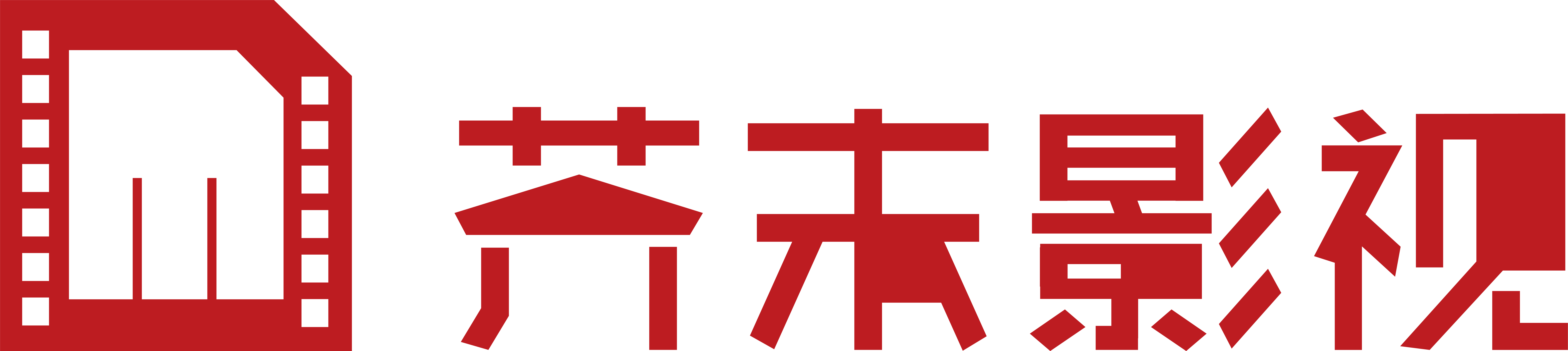 芥末